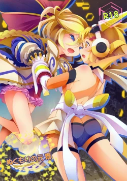 Page 1 of Nukumori no Genso