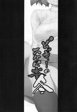 Page 4 of [KamatsukateiBikki no Sukebe Hon