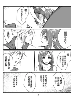 Page 3 of クラティ＊壁に追い込む