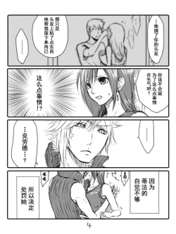 Page 4 of クラティ＊壁に追い込む