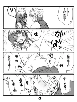 Page 9 of クラティ＊壁に追い込む