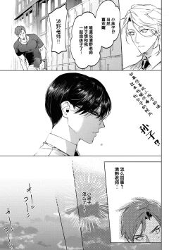 Page 13 of Sensei wa Benki ja Arimasen.3 | 老师不是便器。3