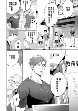 Page 14 of Sensei wa Benki ja Arimasen.3 | 老师不是便器。3