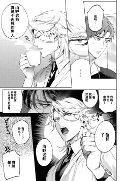Page 15 of Sensei wa Benki ja Arimasen.3 | 老师不是便器。3