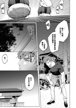 Page 17 of Sensei wa Benki ja Arimasen.3 | 老师不是便器。3