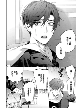 Page 22 of Sensei wa Benki ja Arimasen.3 | 老师不是便器。3