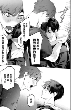 Page 23 of Sensei wa Benki ja Arimasen.3 | 老师不是便器。3