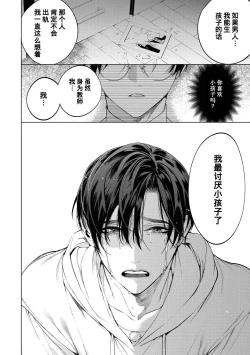 Page 30 of Sensei wa Benki ja Arimasen.3 | 老师不是便器。3