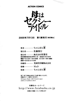 Page 211 of Haha wa Sexy Idol