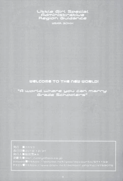 Page 2 of JS to Kekkon Dekiru Yasashii Sekai | A World Where You Can Marry Grade Schoolers