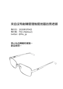 Page 47 of Shasei Kanri Seido no Nai Ken kara Kita Otoko no Sensei 丨來自沒有射精管理制度地區的男老師