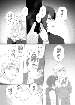 Page 28 of Dare mo Shiranai