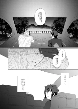 Page 39 of Dare mo Shiranai