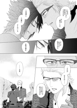 Page 51 of Dare mo Shiranai