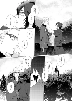 Page 8 of Dare mo Shiranai