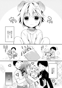 Page 5 of Inu no Kimochi Ii