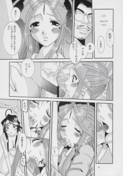 Page 22 of Nightmare of My Goddess Vol. 8