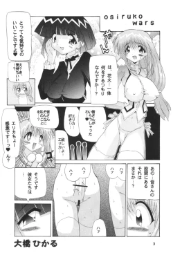 Page 2 of Osiruko Wars