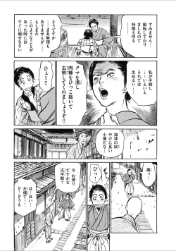 Page 117 of Tenpou Momoiro Suikoden 1