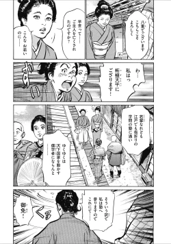 Page 11 of Tenpou Momoiro Suikoden 1