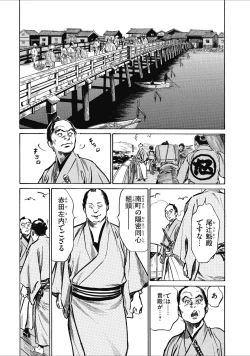 Page 195 of Tenpou Momoiro Suikoden 1