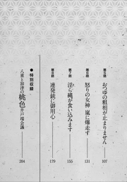 Page 5 of Tenpou Momoiro Suikoden 1