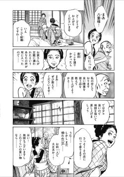 Page 92 of Tenpou Momoiro Suikoden 1