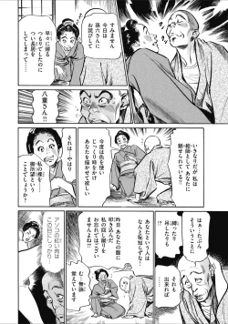 Page 98 of Tenpou Momoiro Suikoden 1