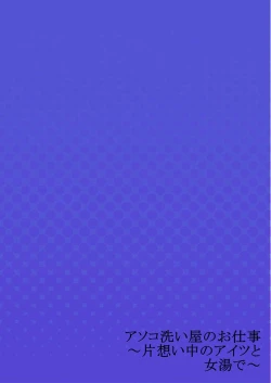 Page 28 of Asoko Araiya no Oshigoto