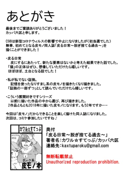 Page 27 of Kawaru Nichijou