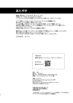 Page 22 of Q. Itsumo Cosplay Shite Ecchi Shiterun desu ka?