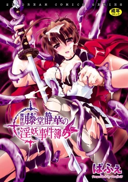 Page 1 of Matantei Toudou Shizuka no Inyou Jikenbo