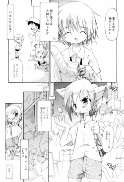 Page 112 of Binetsu Wakusei - Boys Fever Planet