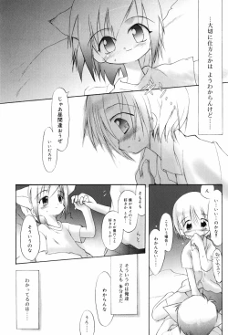 Page 122 of Binetsu Wakusei - Boys Fever Planet