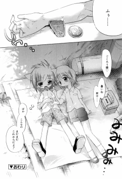 Page 129 of Binetsu Wakusei - Boys Fever Planet