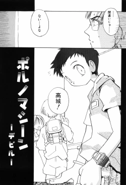 Page 162 of Binetsu Wakusei - Boys Fever Planet