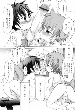 Page 20 of Binetsu Wakusei - Boys Fever Planet