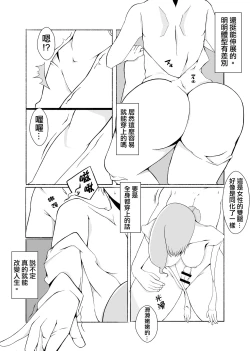 Page 9 of Kawaru Nichijou