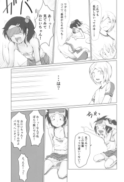 Page 23 of Gekkouchou VR Goggle Hen
