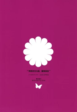 Page 23 of Sei Sousakan Byakuren, Mayaku Kaizou