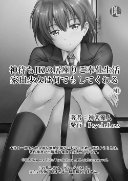 Page 32 of Kamimachi JK no Isuwari Gohoushi Seikatsu Iede Shoujo wa Nandemo Shite Kureru 1