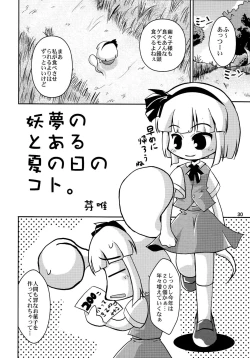 Page 29 of Yosuzume Yuugi