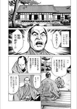 Page 10 of Tenpou Momoiro Suikoden 3