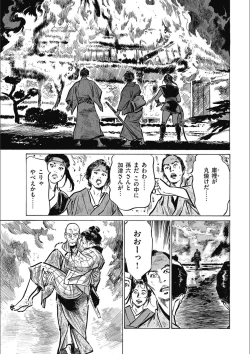 Page 123 of Tenpou Momoiro Suikoden 3