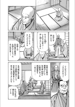 Page 12 of Tenpou Momoiro Suikoden 3