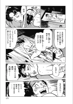 Page 177 of Tenpou Momoiro Suikoden 3