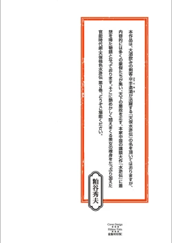 Page 2 of Tenpou Momoiro Suikoden 3