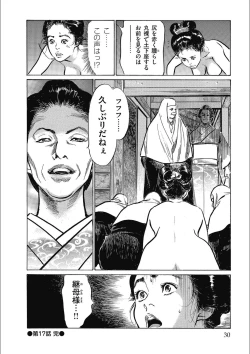 Page 32 of Tenpou Momoiro Suikoden 3