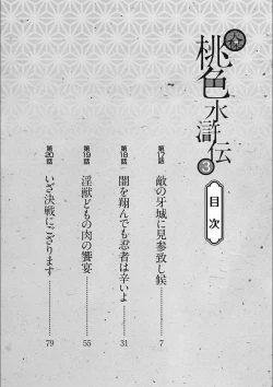 Page 4 of Tenpou Momoiro Suikoden 3