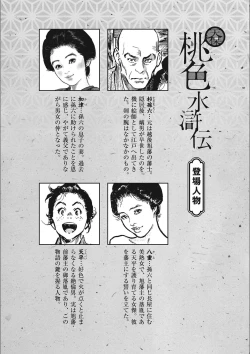 Page 6 of Tenpou Momoiro Suikoden 3